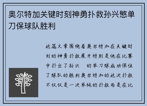 奥尔特加关键时刻神勇扑救孙兴慜单刀保球队胜利 奥尔特加关键时刻神勇扑救孙兴慜单刀保球队胜利