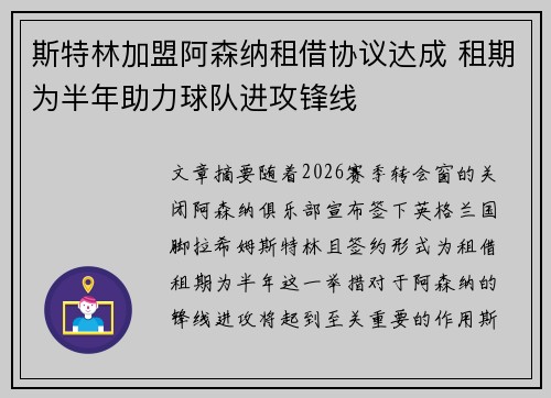 斯特林加盟阿森纳租借协议达成 租期为半年助力球队进攻锋线